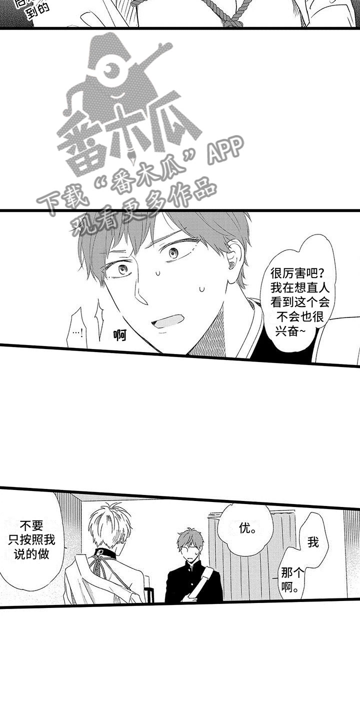 《两个小笨蛋》第13章这是什么啊 第8页