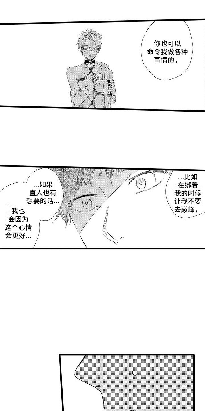 《两个小笨蛋》第13章这是什么啊 第9页