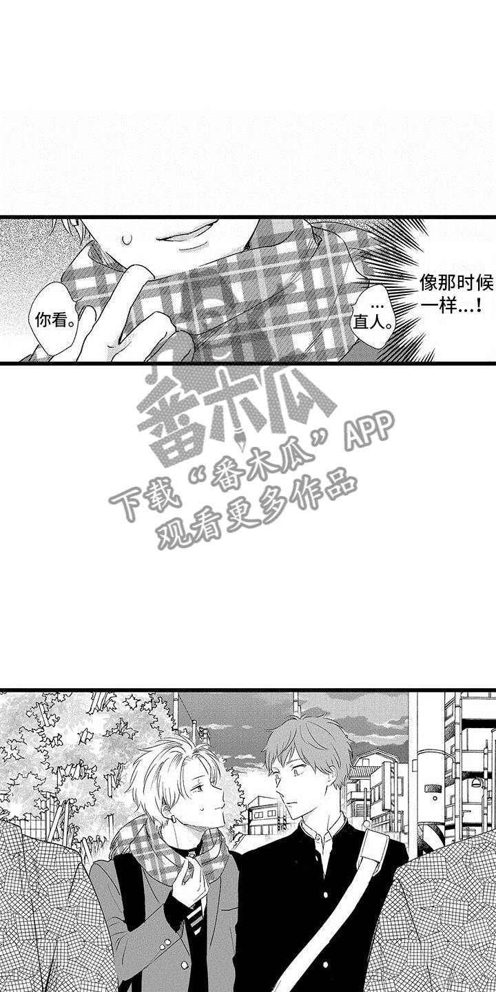 《两个小笨蛋》第12章被抓住了 第10页