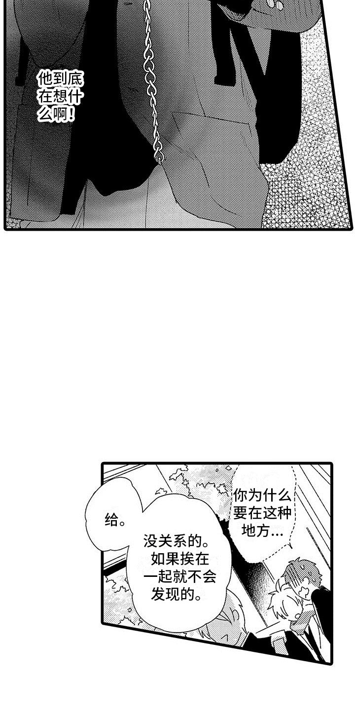《两个小笨蛋》第12章被抓住了 第16页