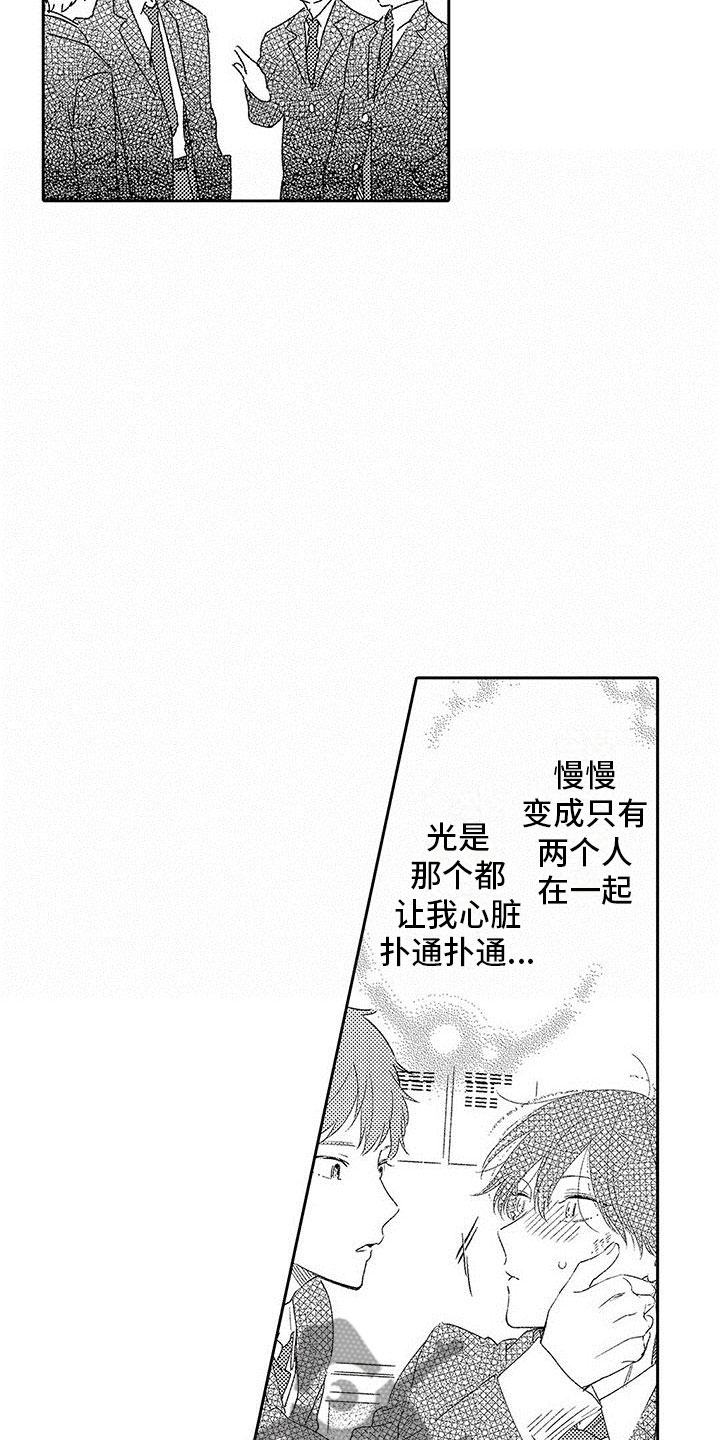 《两个小笨蛋》第12章被抓住了 第6页