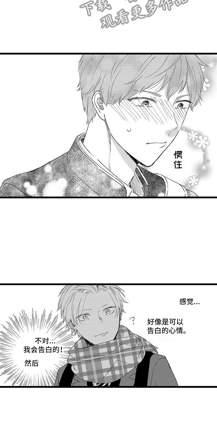 《两个小笨蛋》第12章被抓住了 第9页