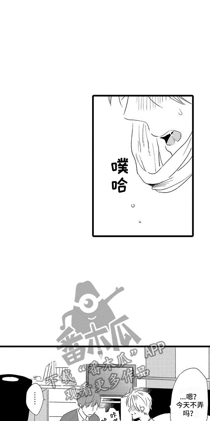 《两个小笨蛋》第14章停止吧 第10页
