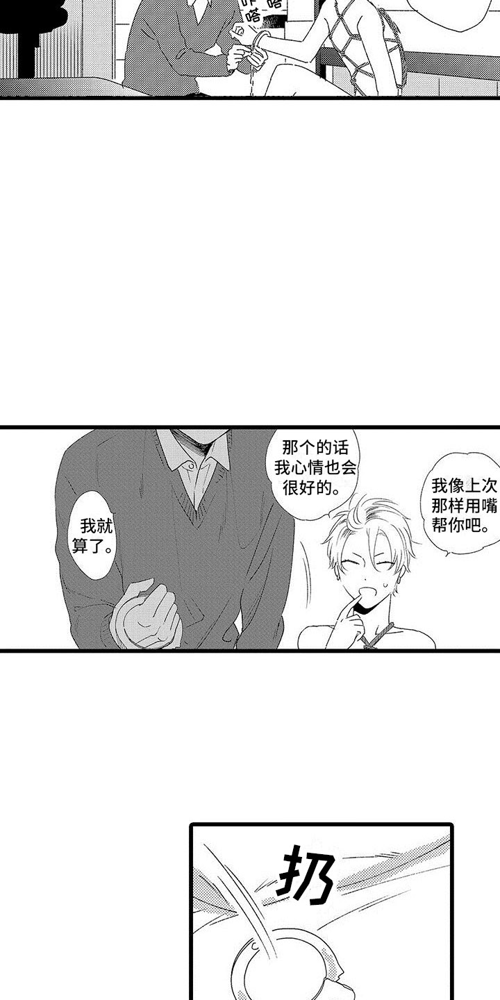 《两个小笨蛋》第14章停止吧 第11页