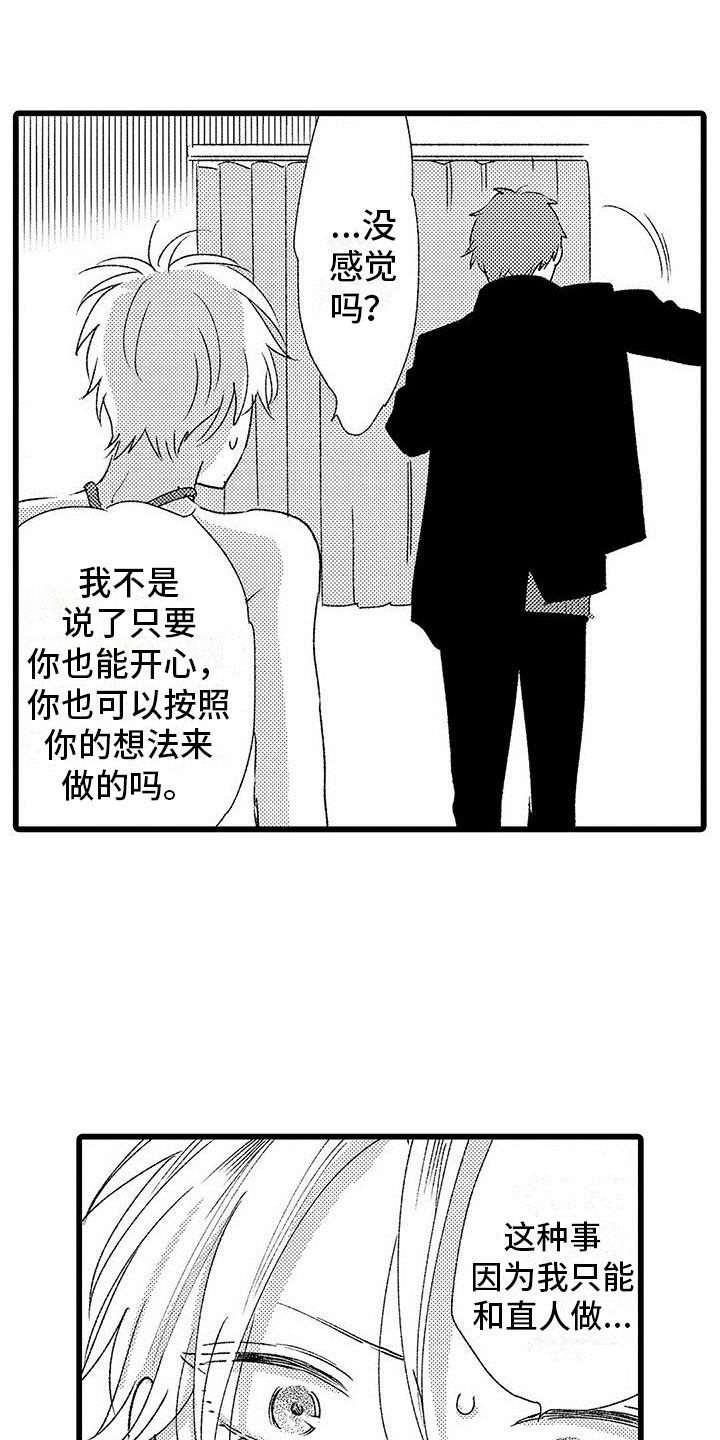 《两个小笨蛋》第14章停止吧 第13页