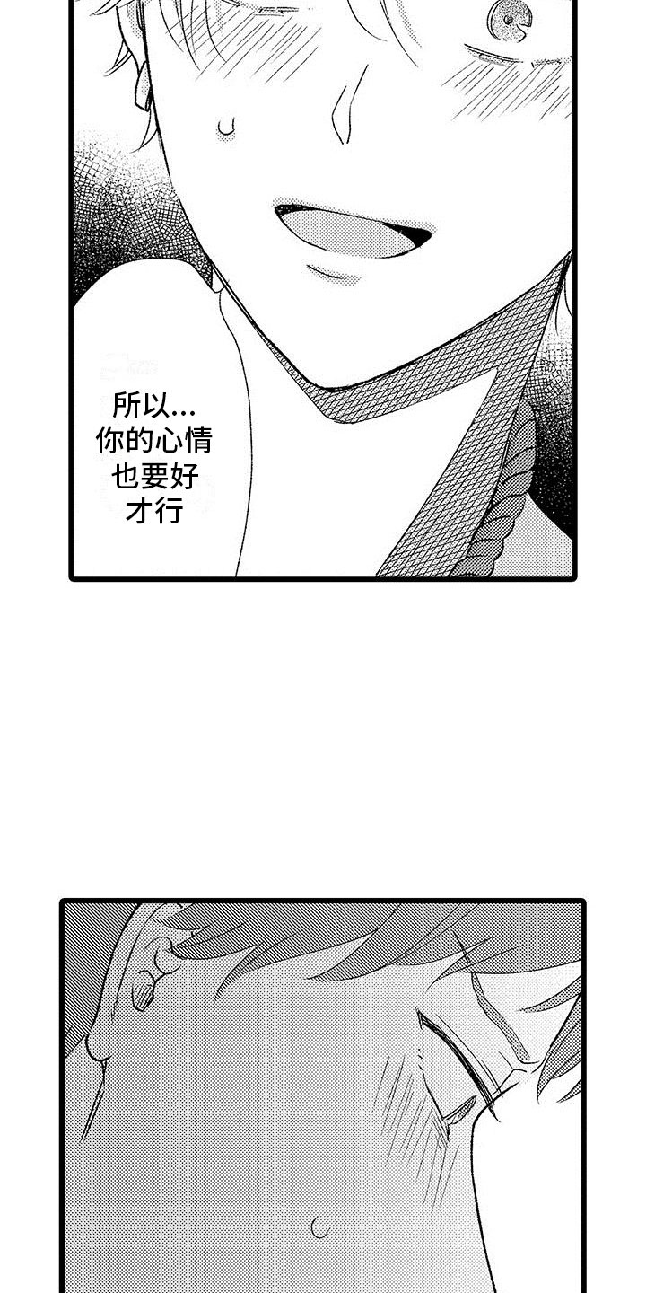 《两个小笨蛋》第14章停止吧 第14页