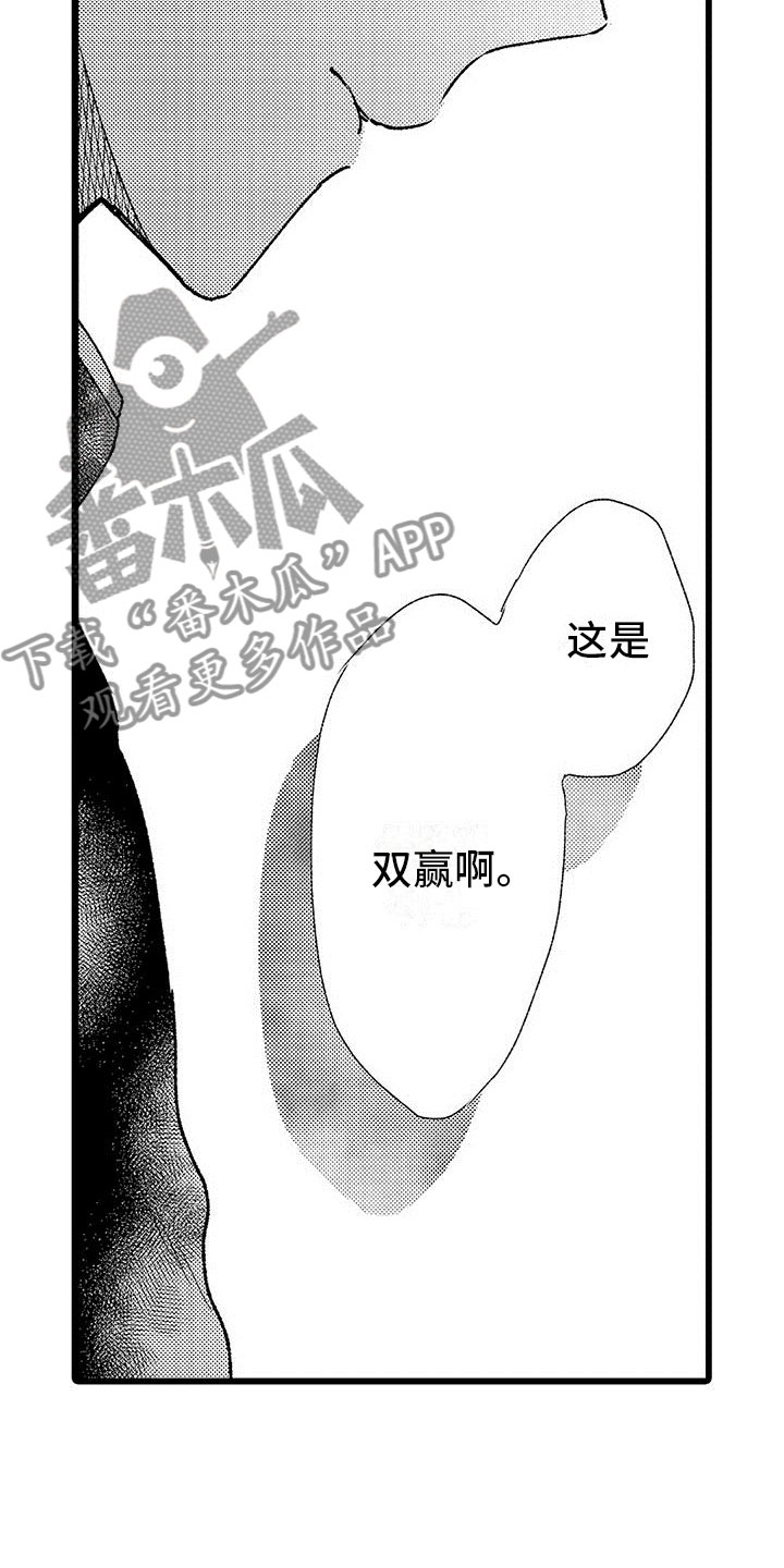 《两个小笨蛋》第14章停止吧 第15页