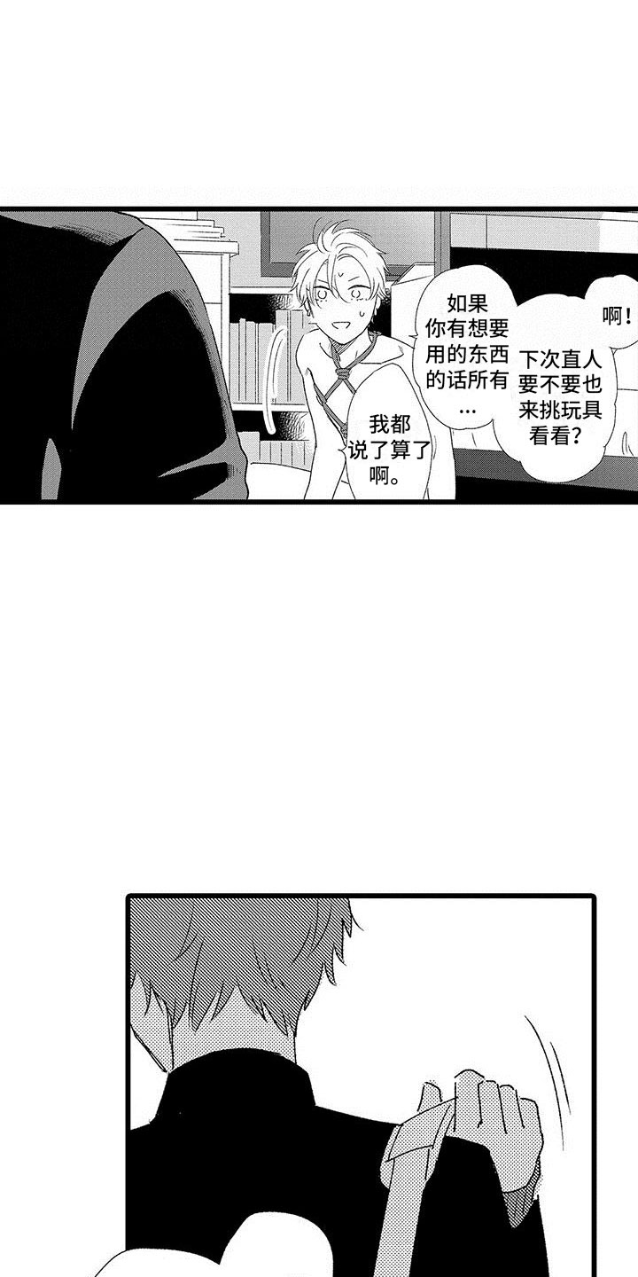 《两个小笨蛋》第14章停止吧 第16页