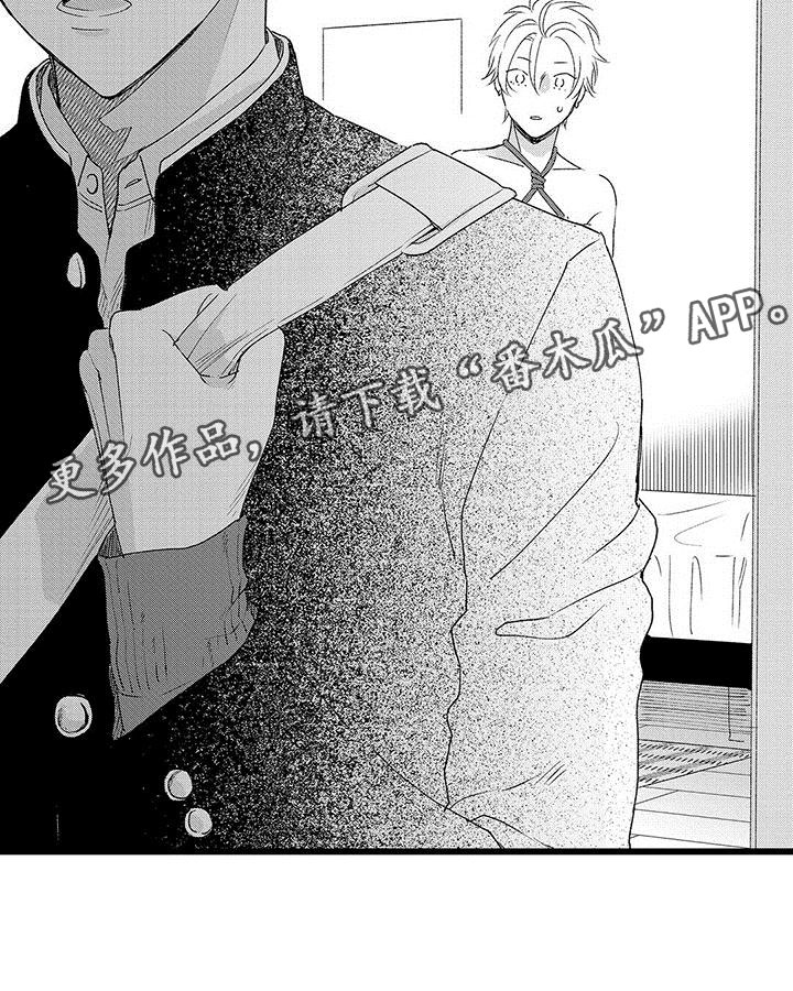 《两个小笨蛋》第14章停止吧 第19页