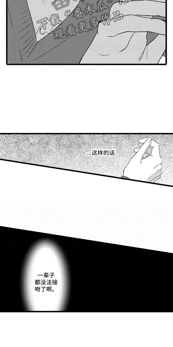《两个小笨蛋》第14章停止吧 第9页