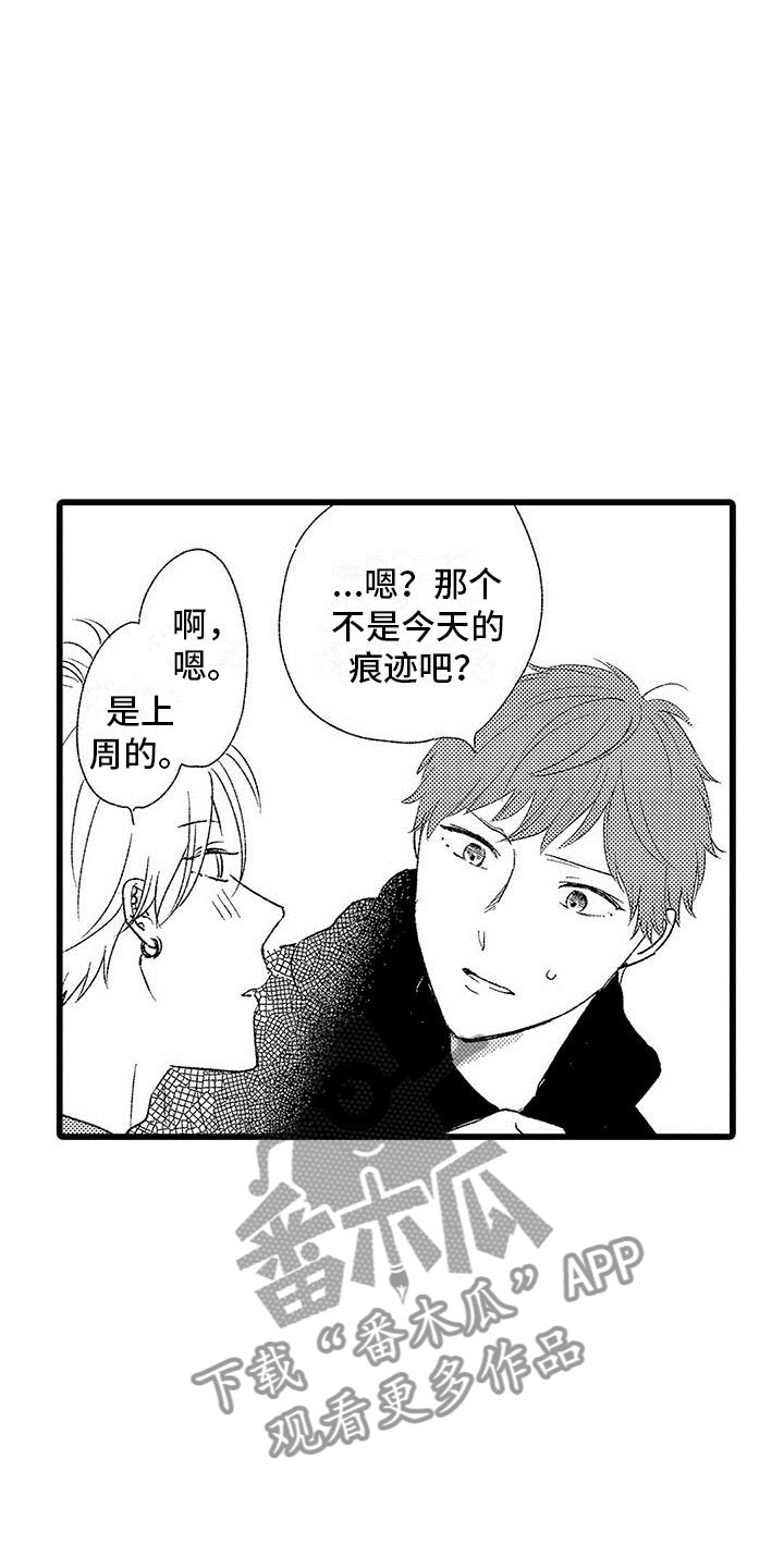《两个小笨蛋》第11章苦恼的关系 第10页