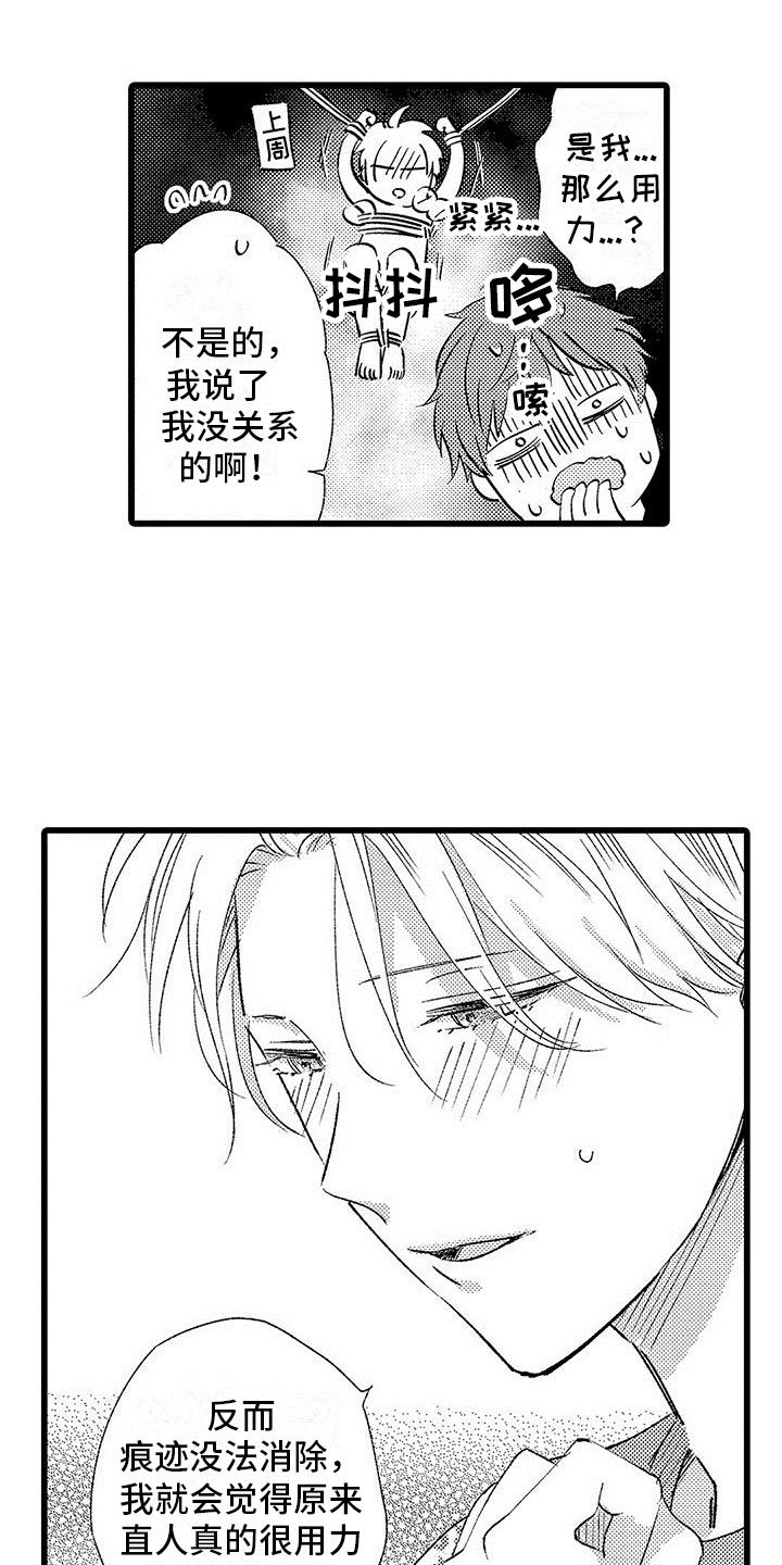 《两个小笨蛋》第11章苦恼的关系 第11页