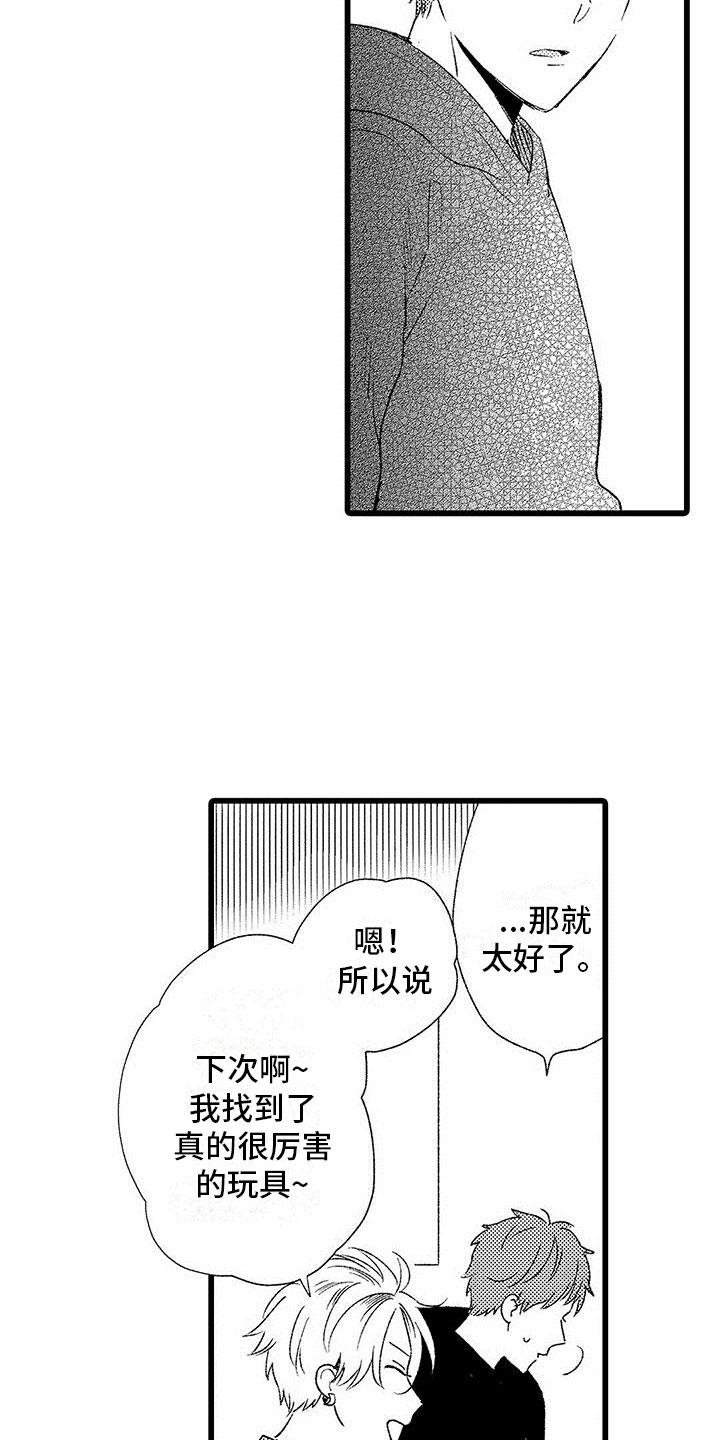 《两个小笨蛋》第11章苦恼的关系 第13页