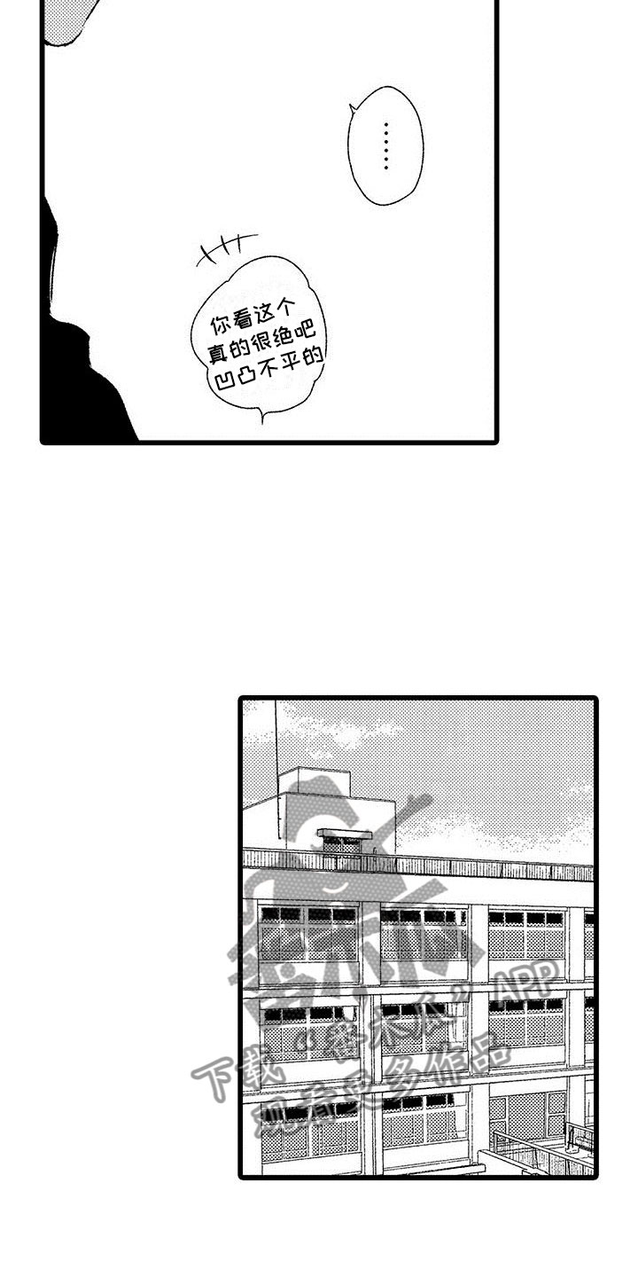 《两个小笨蛋》第11章苦恼的关系 第15页