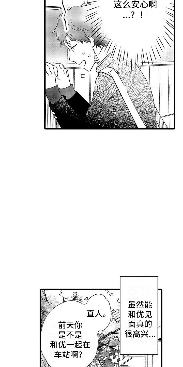 《两个小笨蛋》第11章苦恼的关系 第17页