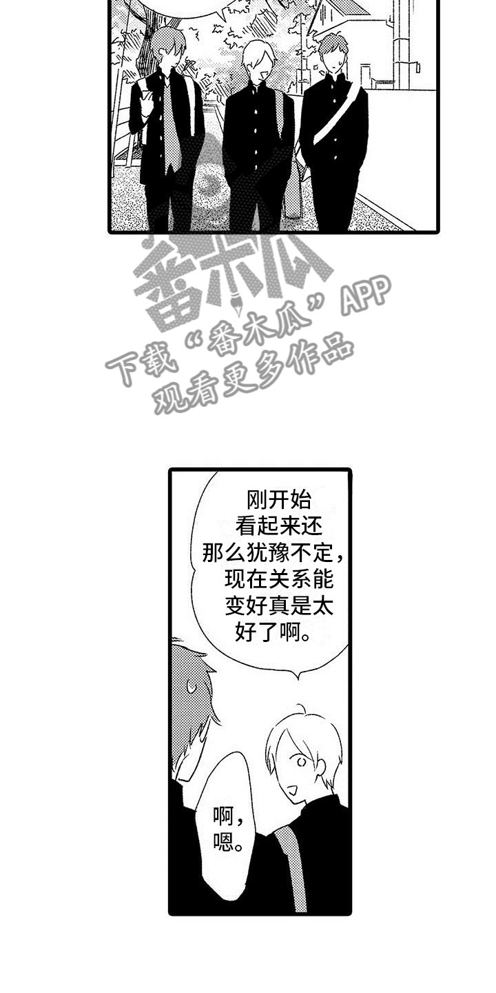《两个小笨蛋》第11章苦恼的关系 第18页