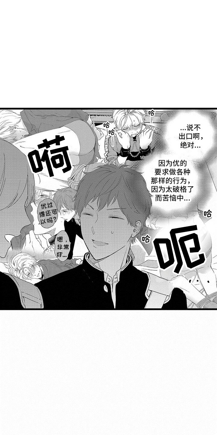 《两个小笨蛋》第11章苦恼的关系 第19页