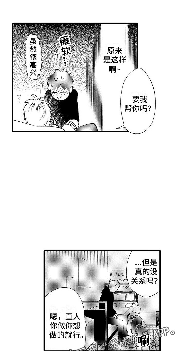 《两个小笨蛋》第11章苦恼的关系 第1页