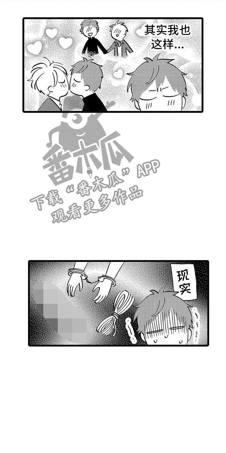 《两个小笨蛋》第11章苦恼的关系 第20页