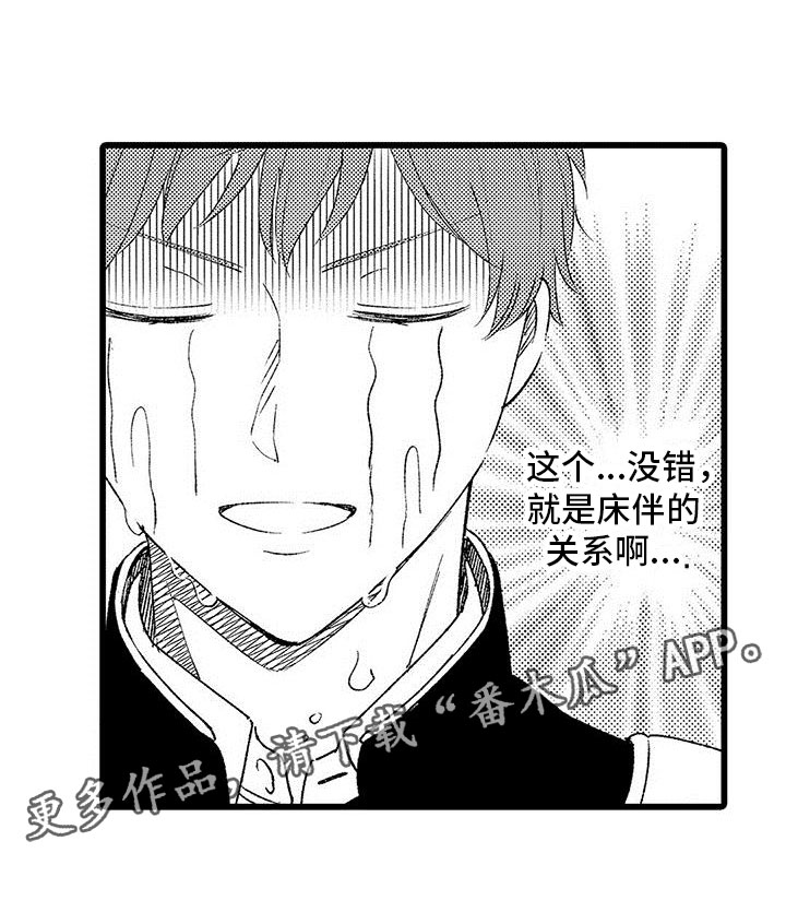 《两个小笨蛋》第11章苦恼的关系 第21页