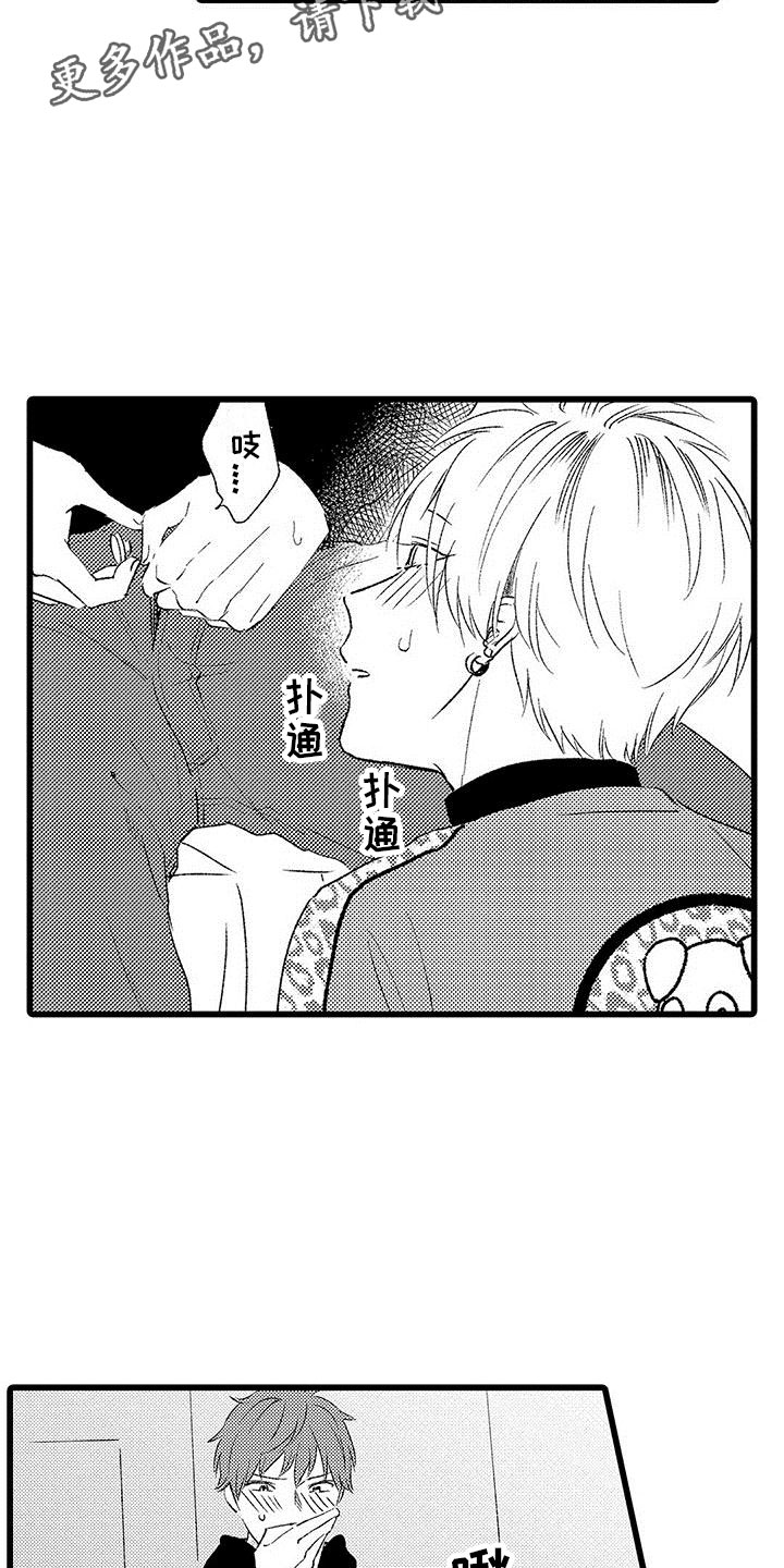《两个小笨蛋》第11章苦恼的关系 第2页