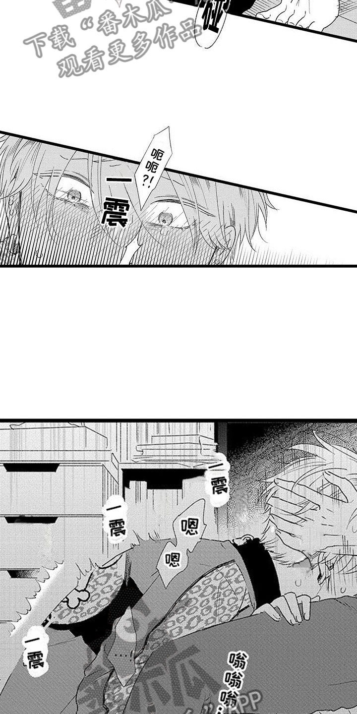 《两个小笨蛋》第11章苦恼的关系 第4页