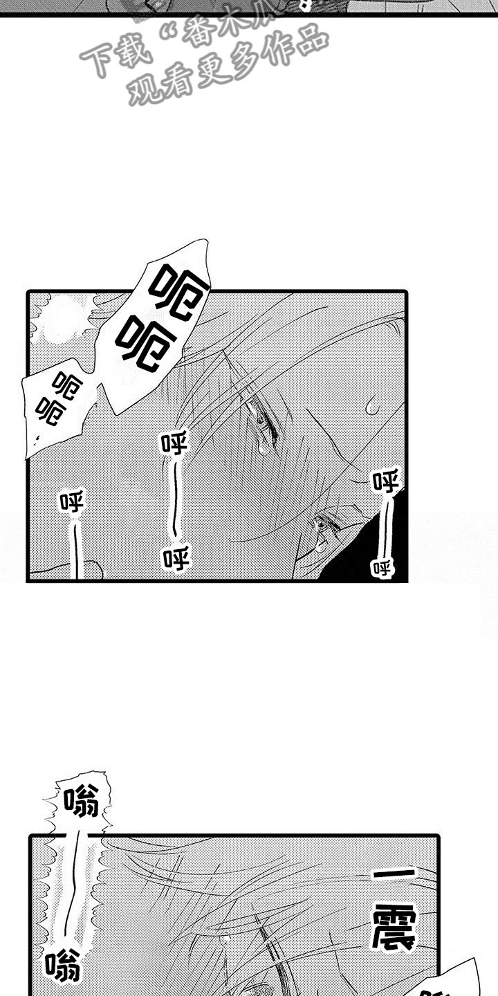《两个小笨蛋》第11章苦恼的关系 第5页