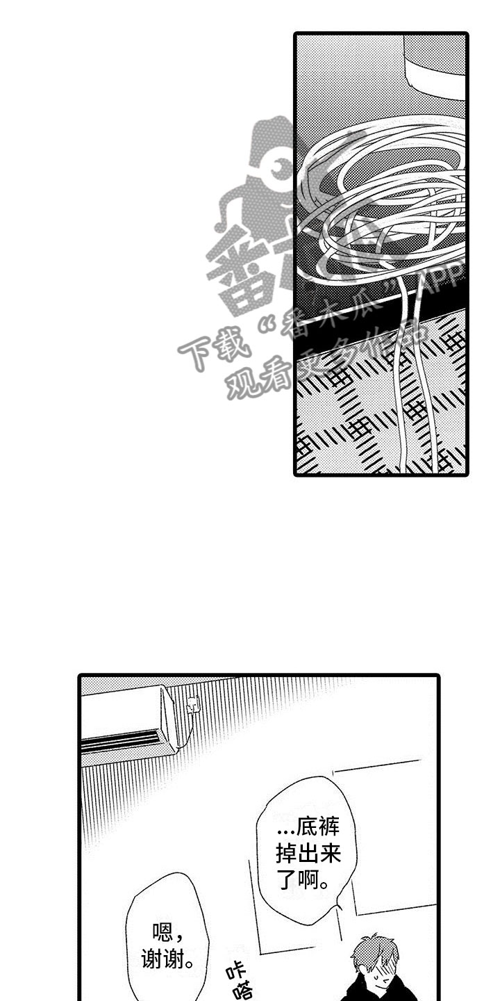 《两个小笨蛋》第11章苦恼的关系 第8页