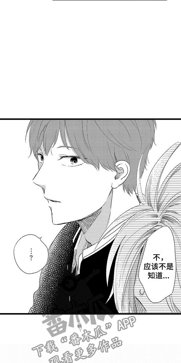 《两个小笨蛋》第7章来我家吗？ 第10页