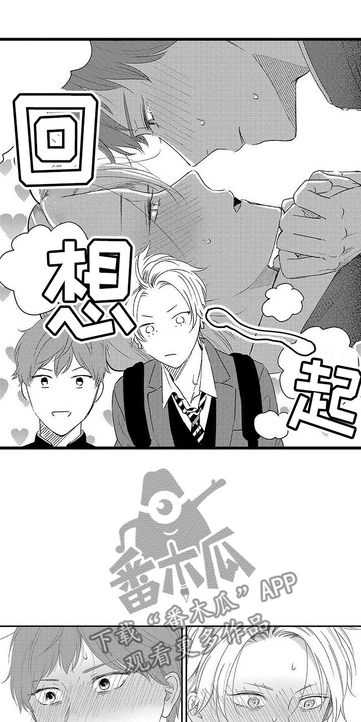 《两个小笨蛋》第7章来我家吗？ 第12页