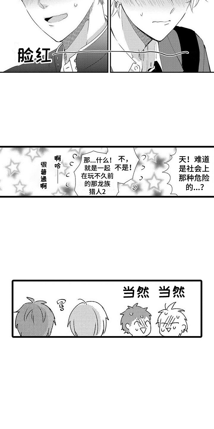 《两个小笨蛋》第7章来我家吗？ 第13页