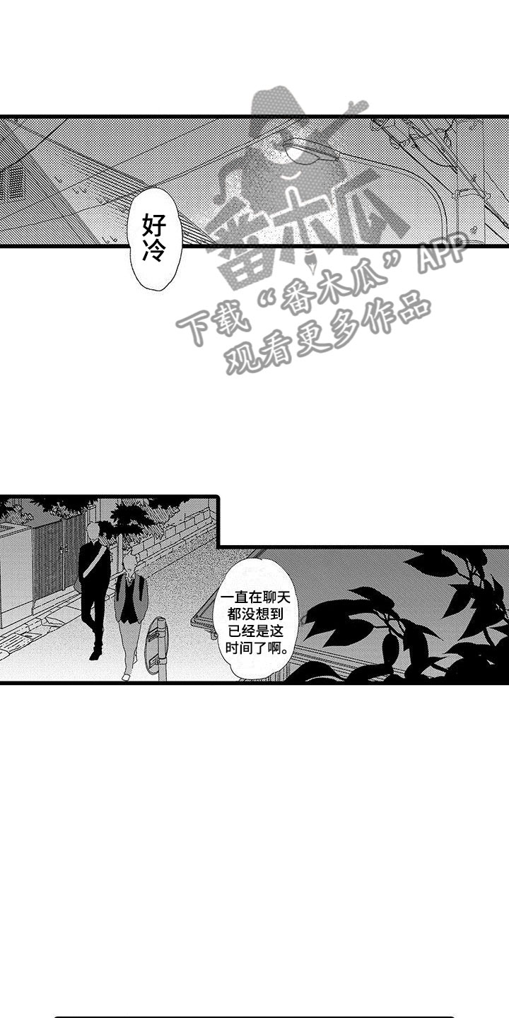 《两个小笨蛋》第7章来我家吗？ 第14页