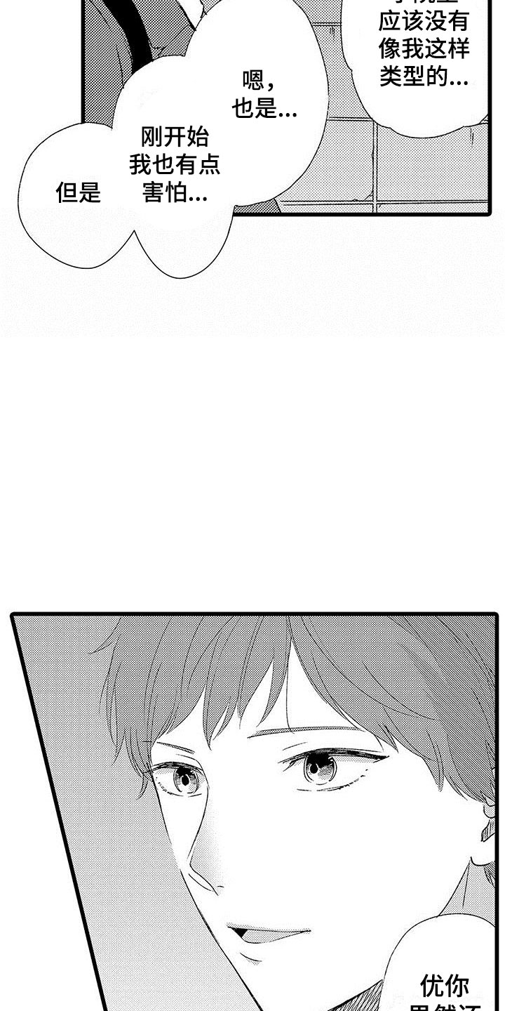 《两个小笨蛋》第7章来我家吗？ 第16页