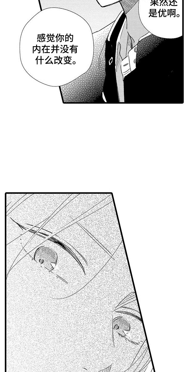 《两个小笨蛋》第7章来我家吗？ 第17页