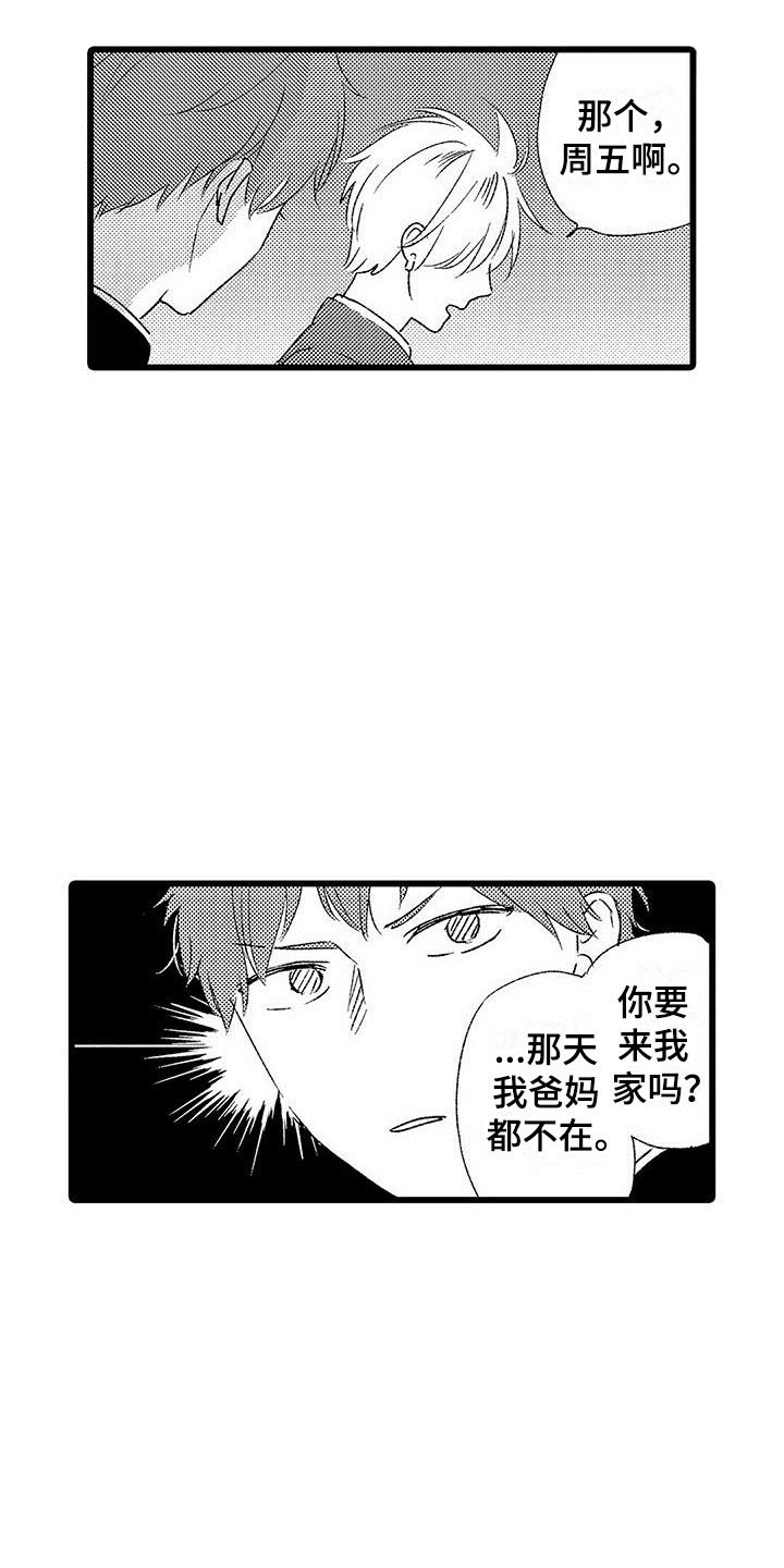 《两个小笨蛋》第7章来我家吗？ 第19页