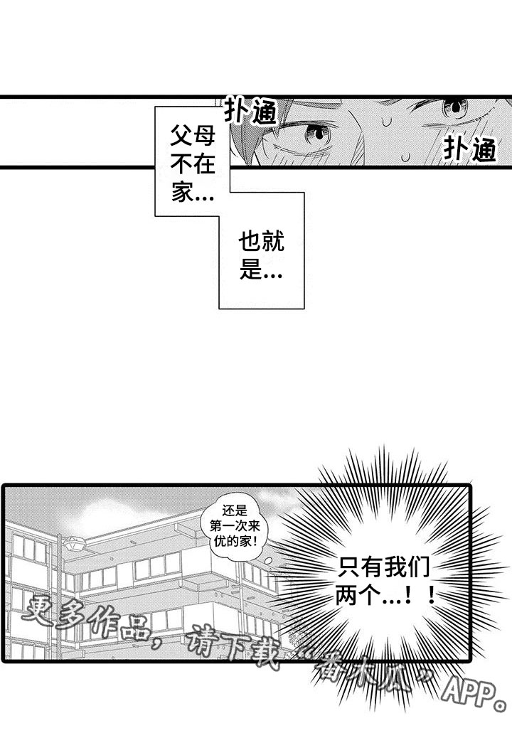 《两个小笨蛋》第7章来我家吗？ 第20页