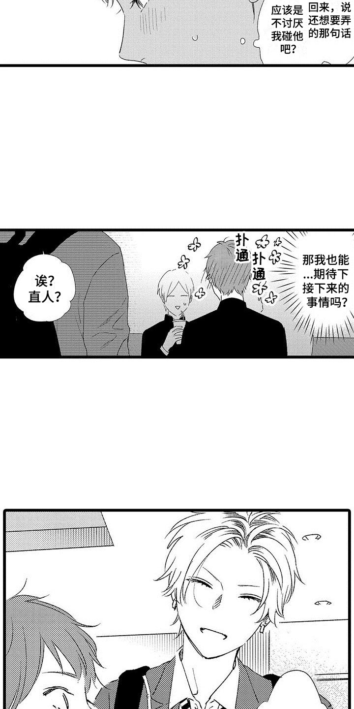 《两个小笨蛋》第7章来我家吗？ 第2页