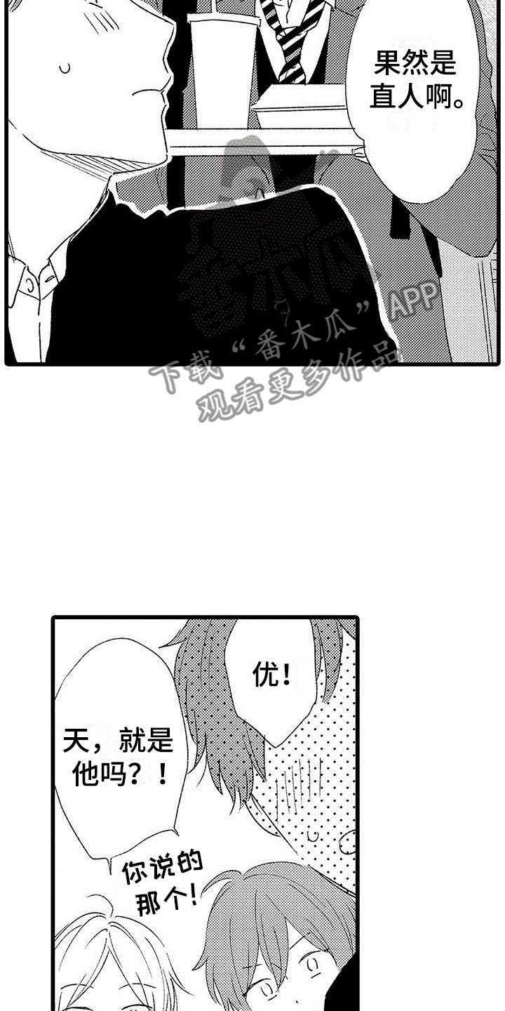 《两个小笨蛋》第7章来我家吗？ 第3页