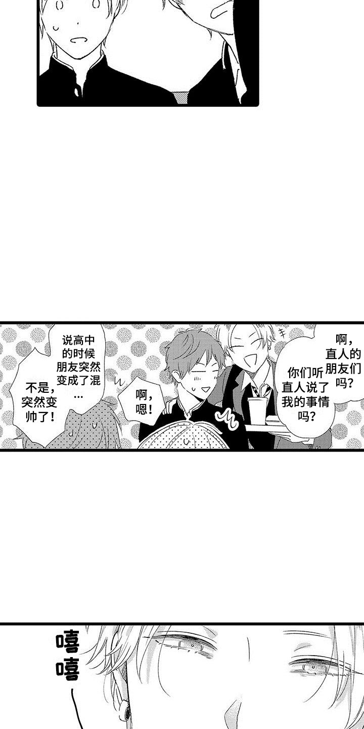 《两个小笨蛋》第7章来我家吗？ 第4页