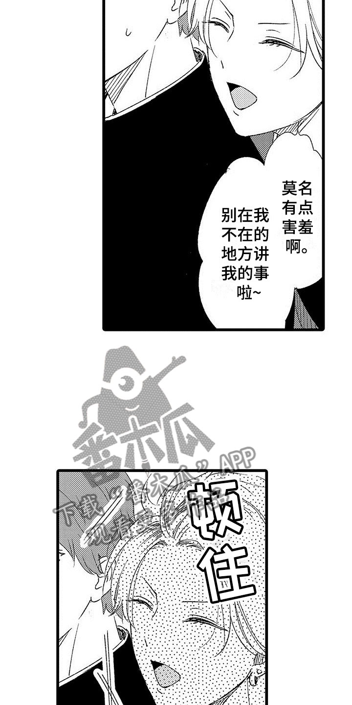 《两个小笨蛋》第7章来我家吗？ 第7页