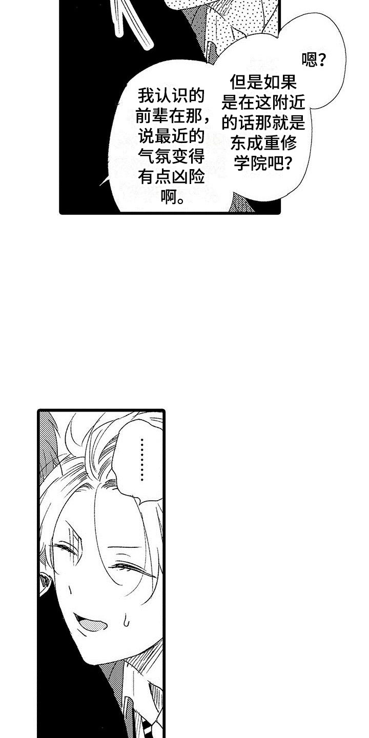 《两个小笨蛋》第7章来我家吗？ 第8页