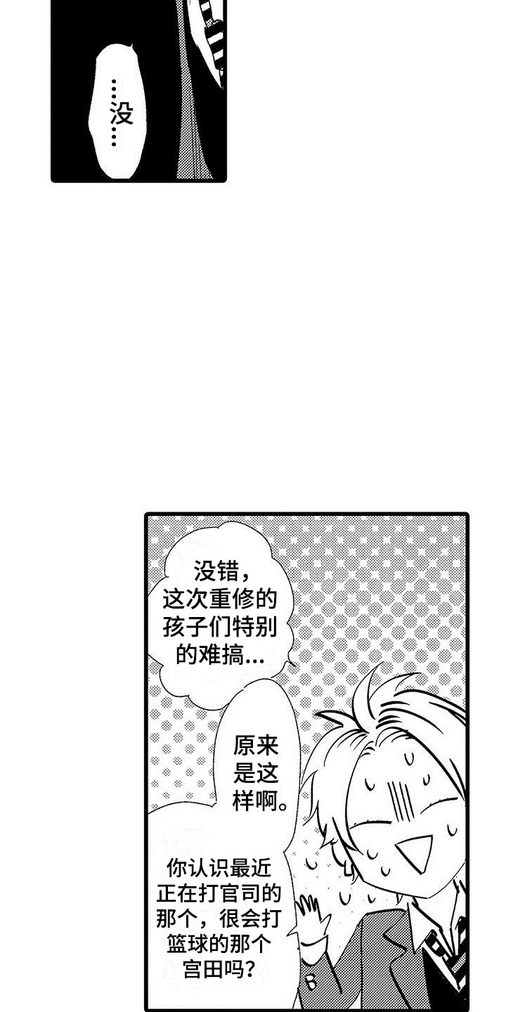 《两个小笨蛋》第7章来我家吗？ 第9页