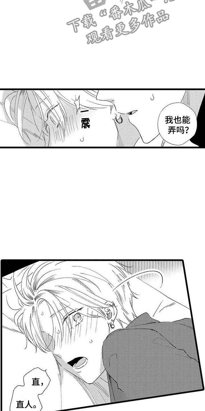 《两个小笨蛋》第9章很开心 第10页