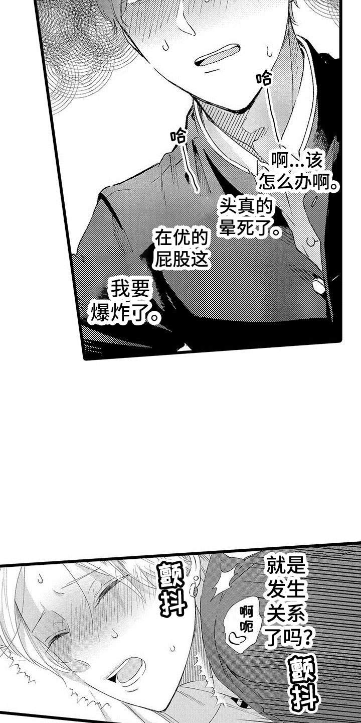 《两个小笨蛋》第9章很开心 第12页