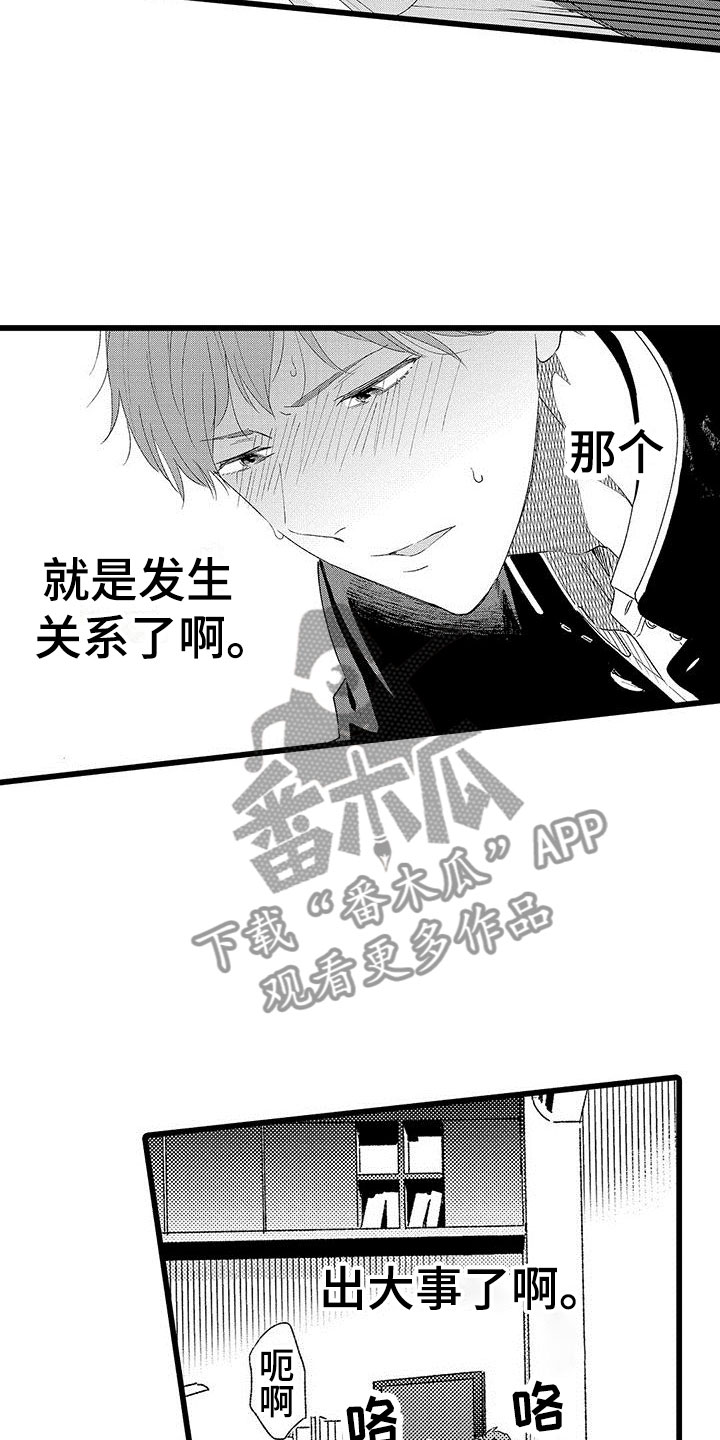 《两个小笨蛋》第9章很开心 第13页