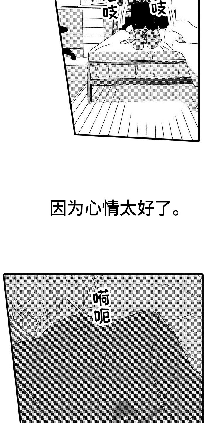 《两个小笨蛋》第9章很开心 第14页