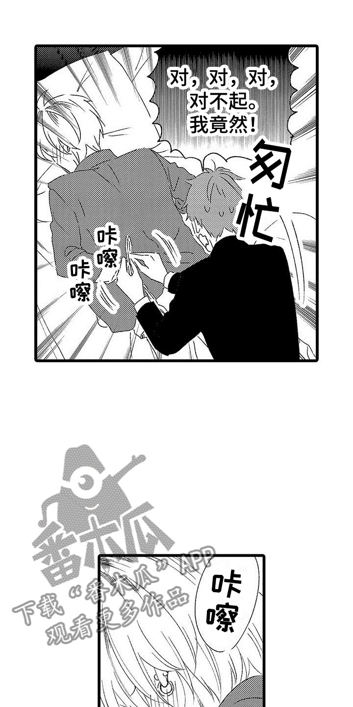 《两个小笨蛋》第9章很开心 第17页