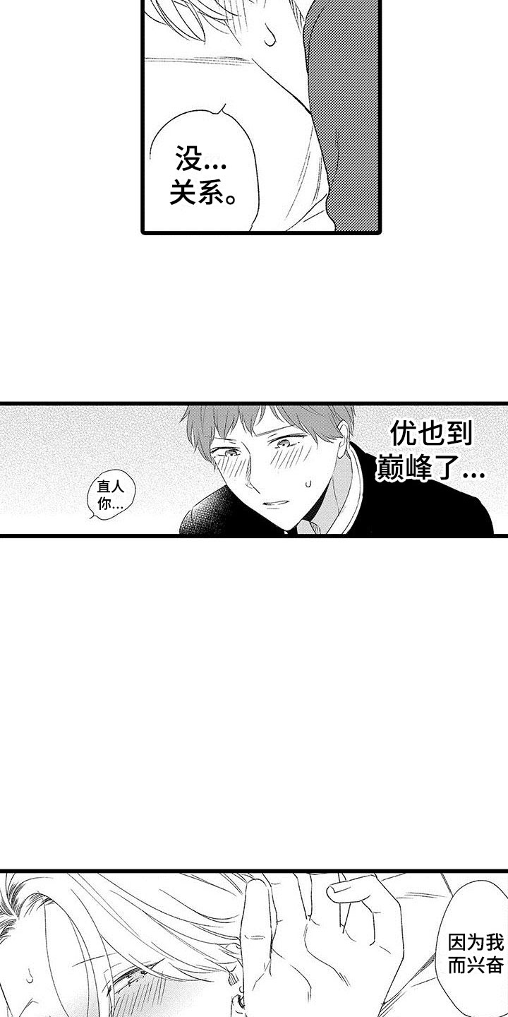 《两个小笨蛋》第9章很开心 第18页