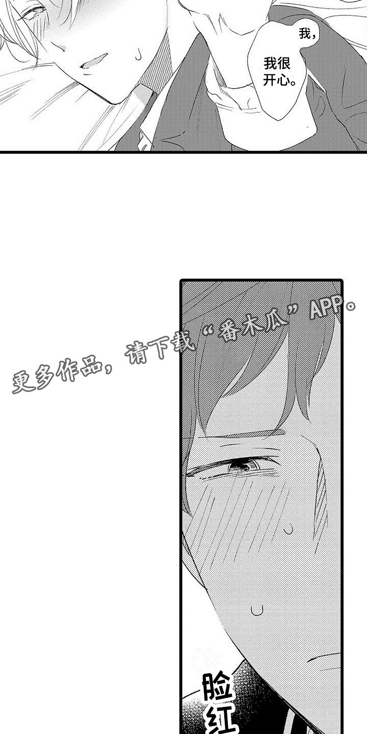 《两个小笨蛋》第9章很开心 第19页