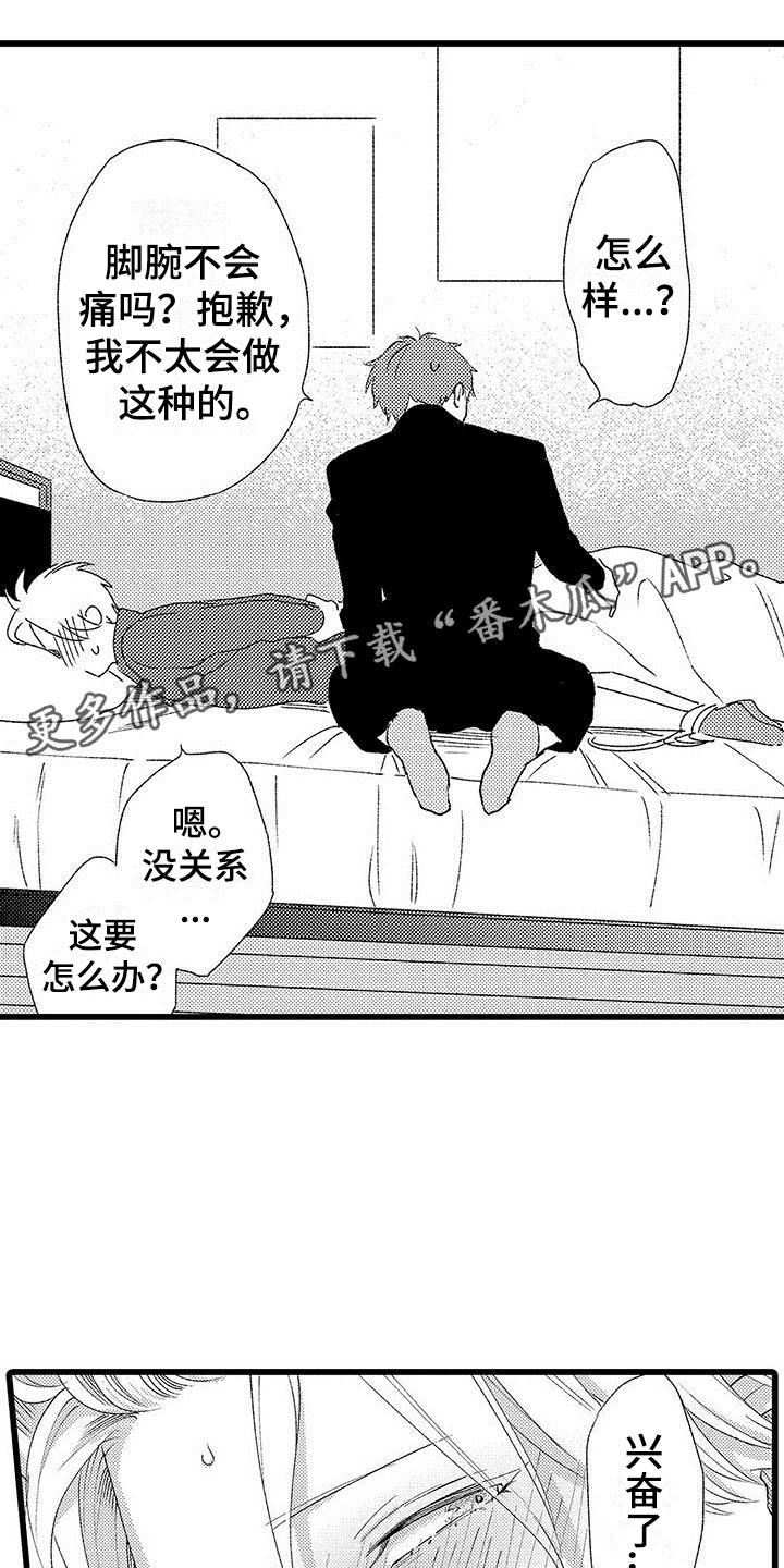 《两个小笨蛋》第9章很开心 第1页